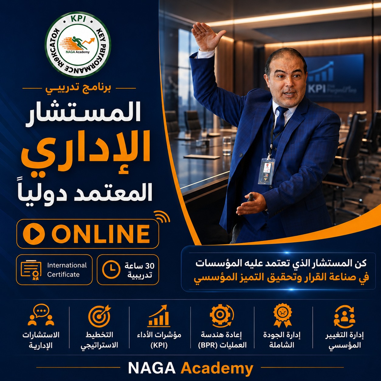 CMC – دبلوم المستشار الإداري المعتمد دوليًا  | 07/2026
